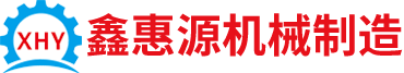 湖南鑫惠源肉類機械制造有限公司